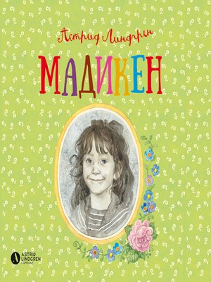 cover image of Мадикен
